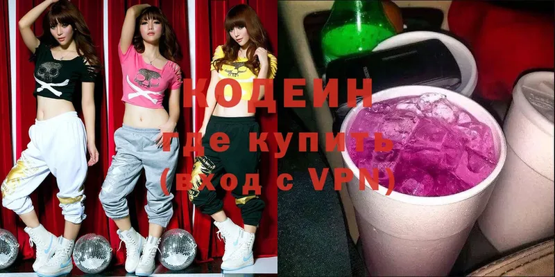 Кодеин Purple Drank  Волоколамск 